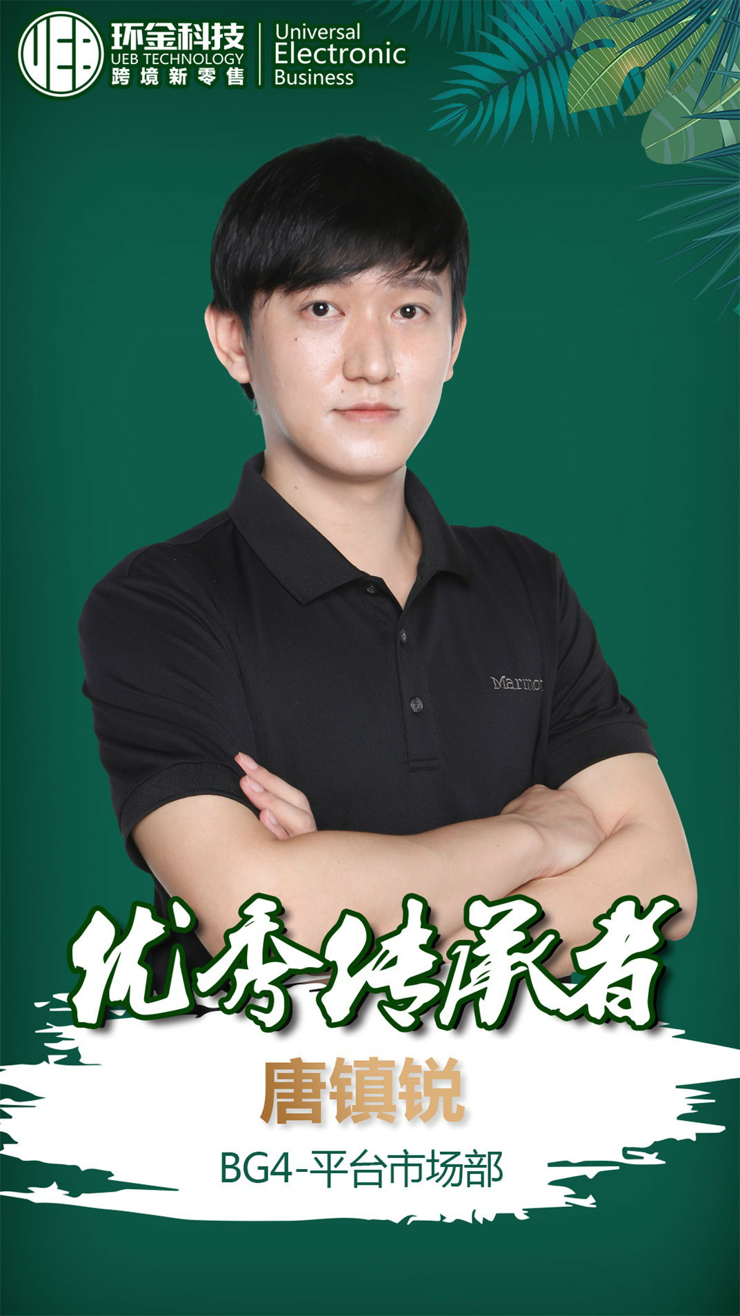 08ÓÅÐã´«³ÐÕß ÌÆÕòÈñ.jpg